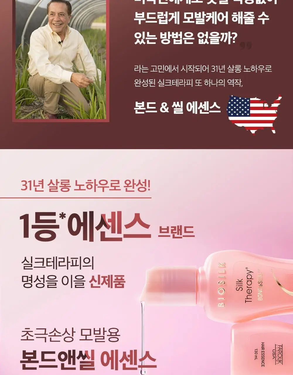 [극손상케어] 실크테라피 에센스 145KIT(130+15) 3종 택1 (손상/극손상용) 상세페이지 35